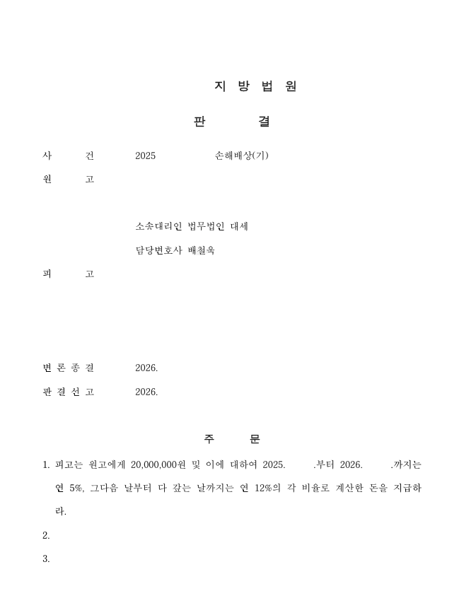 판결문